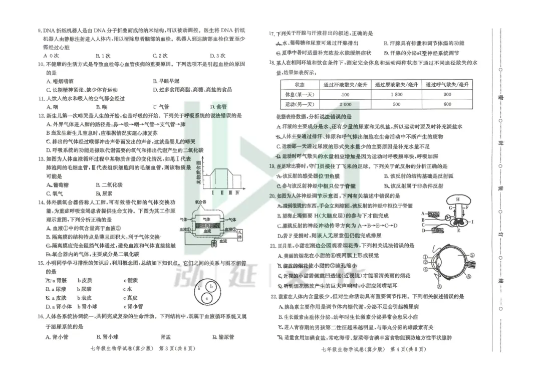 2026年7月唐山初中期末考试试卷!添加微信进群领取完整版!-第7张图片-四季读书网