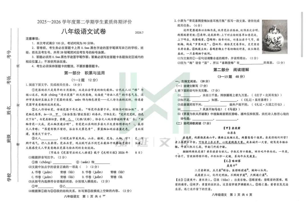 2026年7月唐山初中期末考试试卷!添加微信进群领取完整版!-第8张图片-四季读书网