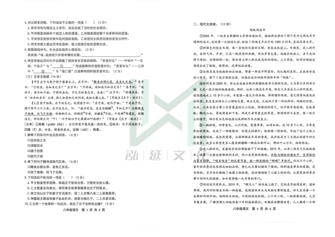 2026年7月唐山初中期末考试试卷!添加微信进群领取完整版!-第9张图片-四季读书网