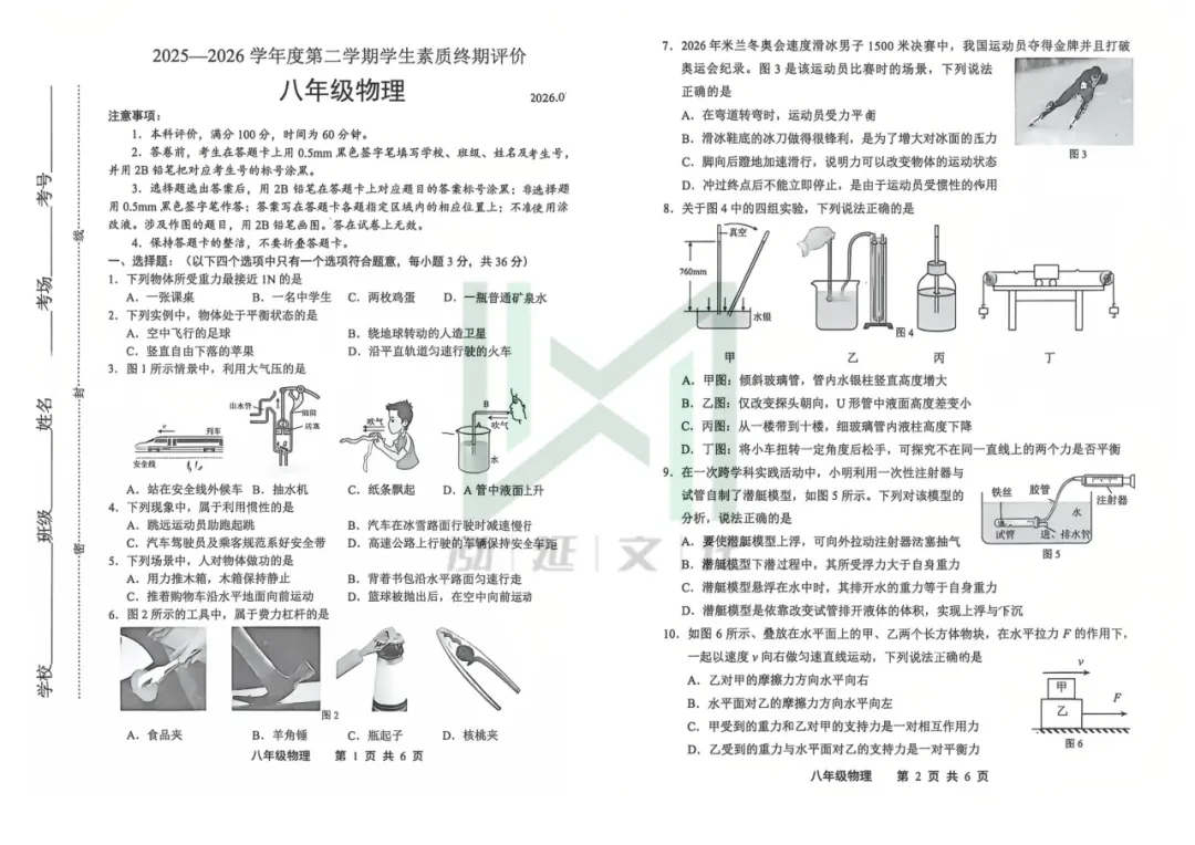 2026年7月唐山初中期末考试试卷!添加微信进群领取完整版!-第10张图片-四季读书网