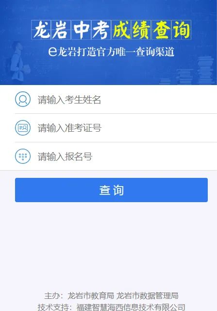 明早10点!2026年龙岩市中考成绩官方查询通道正式开启!-第13张图片-四季读书网