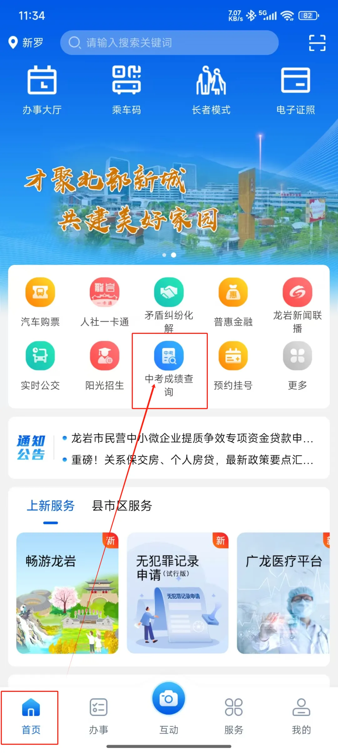 明早10点!2026年龙岩市中考成绩官方查询通道正式开启!-第15张图片-四季读书网