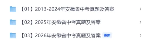 2026年安徽省中考试卷真题及答案完整版合集(附历年真题)pdf可下载-第1张图片-四季读书网