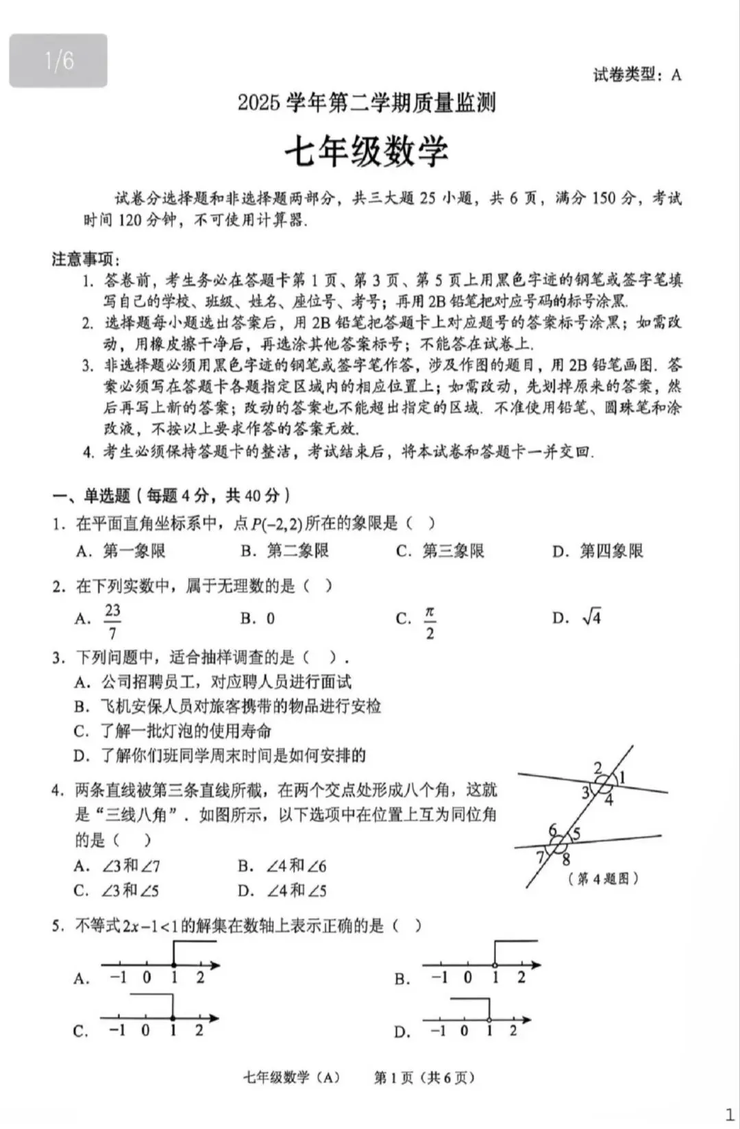 2026年海珠区七下期末数学试卷-第1张图片-四季读书网