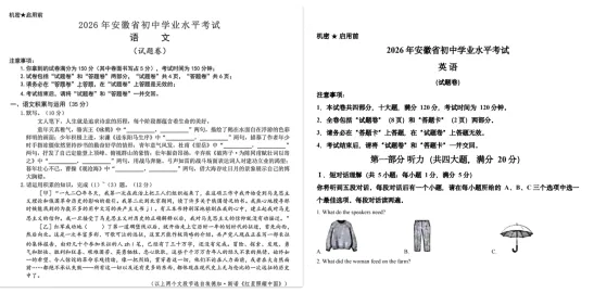 2026年安徽省中考试卷真题及答案完整版合集(附历年真题)pdf可下载-第3张图片-四季读书网