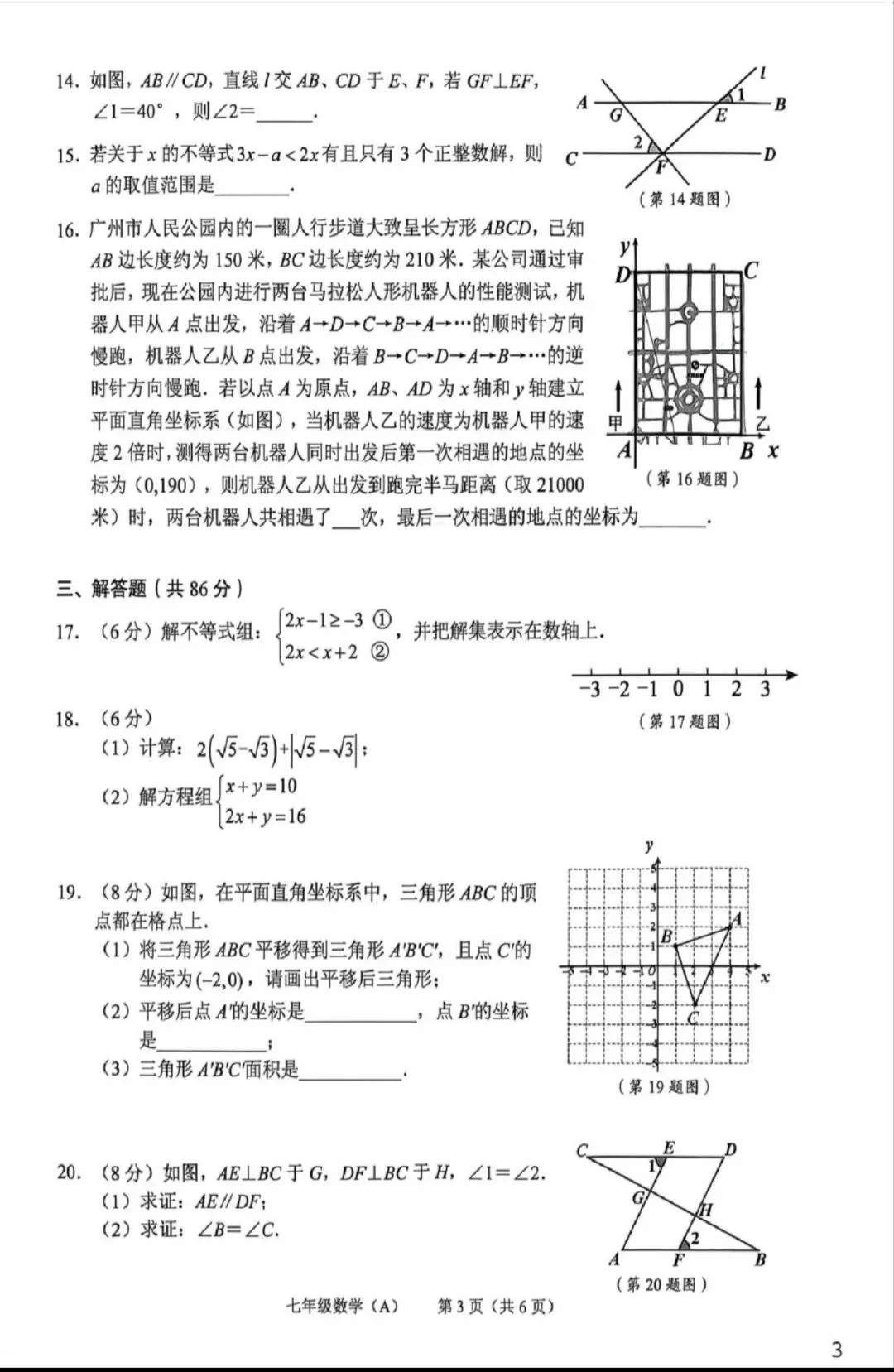 2026年海珠区七下期末数学试卷-第3张图片-四季读书网