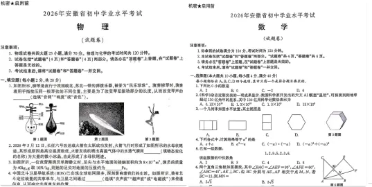 2026年安徽省中考试卷真题及答案完整版合集(附历年真题)pdf可下载-第4张图片-四季读书网