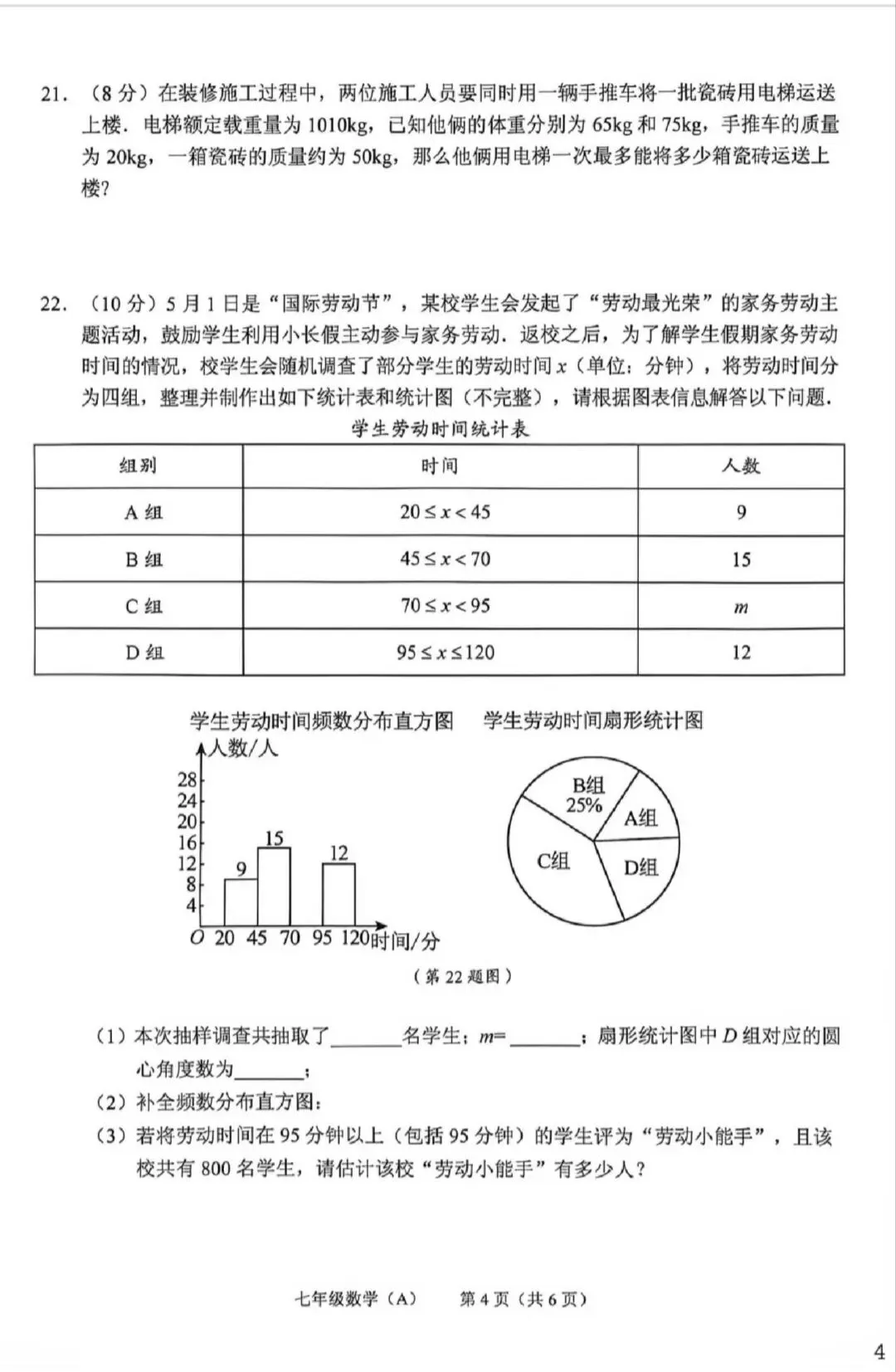 2026年海珠区七下期末数学试卷-第4张图片-四季读书网