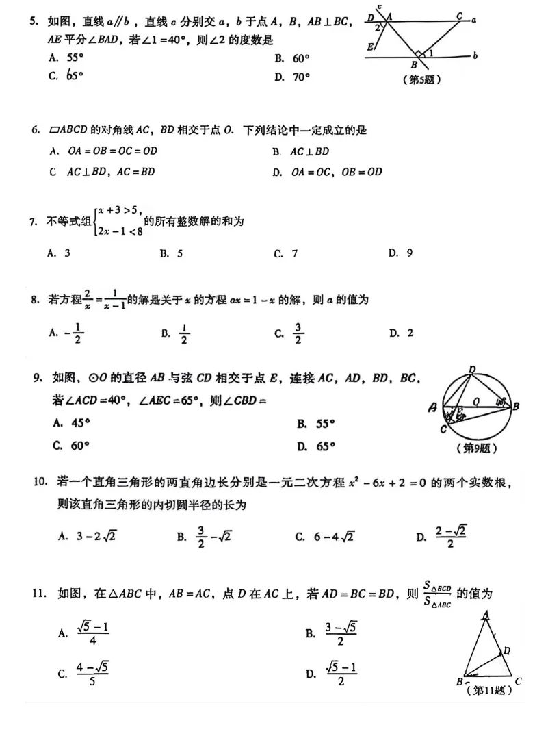 2026中考真题试卷数学各地版,四川、安徽、重庆等地,打印下来练习!-第3张图片-四季读书网 2026中考真题试卷数学各地版,四川、安徽、重庆等地,打印下来练习!-第3张图片-四季读书网