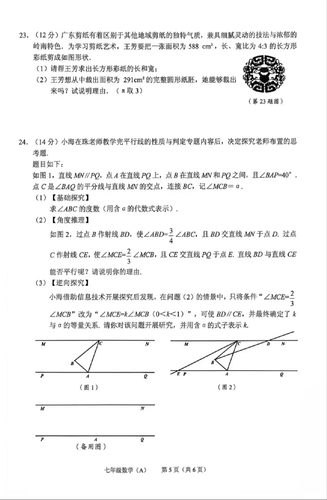 2026年海珠区七下期末数学试卷-第5张图片-四季读书网