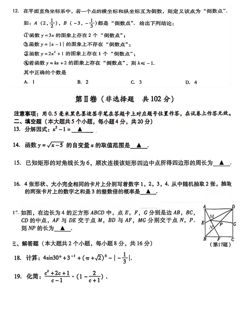 2026中考真题试卷数学各地版,四川、安徽、重庆等地,打印下来练习!-第4张图片-四季读书网 2026中考真题试卷数学各地版,四川、安徽、重庆等地,打印下来练习!-第4张图片-四季读书网