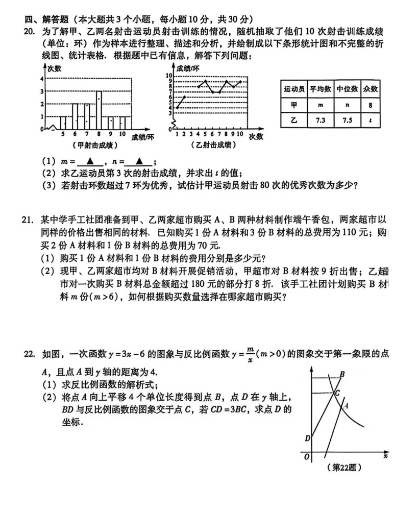 2026中考真题试卷数学各地版,四川、安徽、重庆等地,打印下来练习!-第5张图片-四季读书网 2026中考真题试卷数学各地版,四川、安徽、重庆等地,打印下来练习!-第5张图片-四季读书网