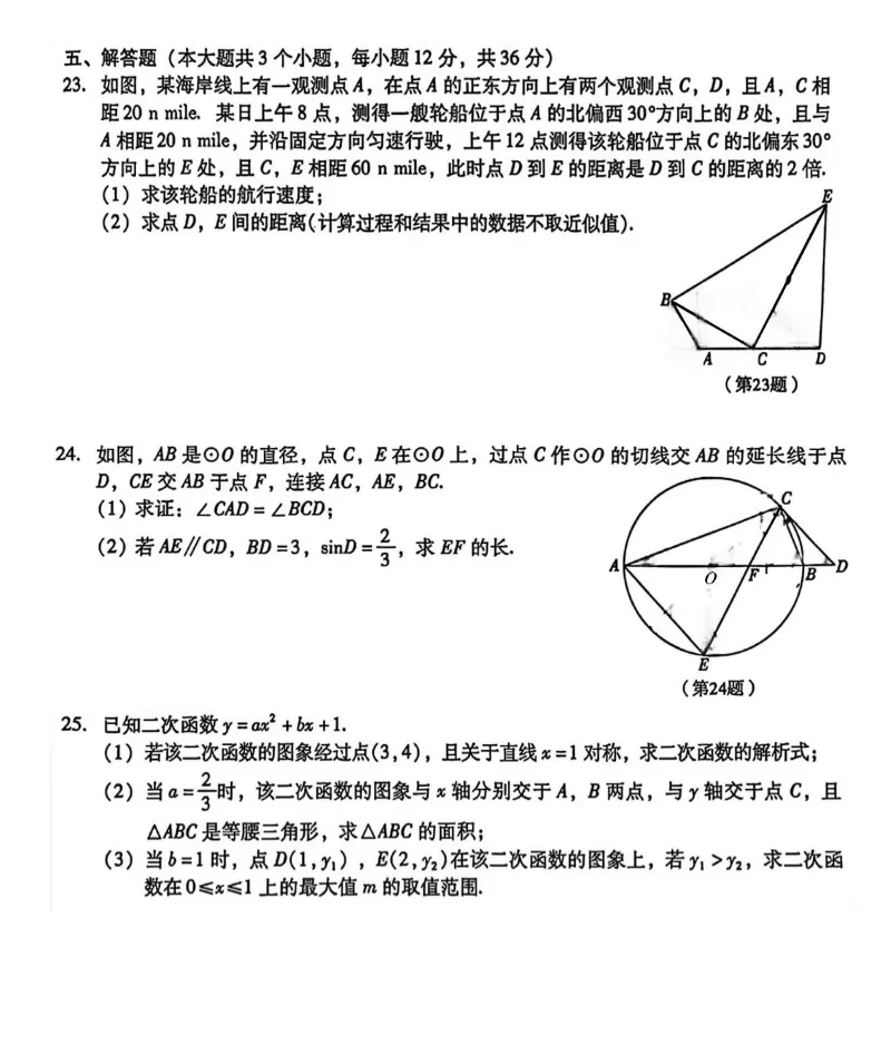 2026中考真题试卷数学各地版,四川、安徽、重庆等地,打印下来练习!-第6张图片-四季读书网 2026中考真题试卷数学各地版,四川、安徽、重庆等地,打印下来练习!-第6张图片-四季读书网