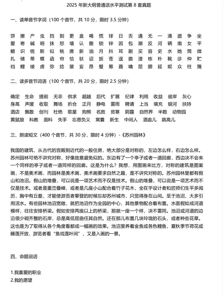 普通话模拟测试9-第1张图片-四季读书网