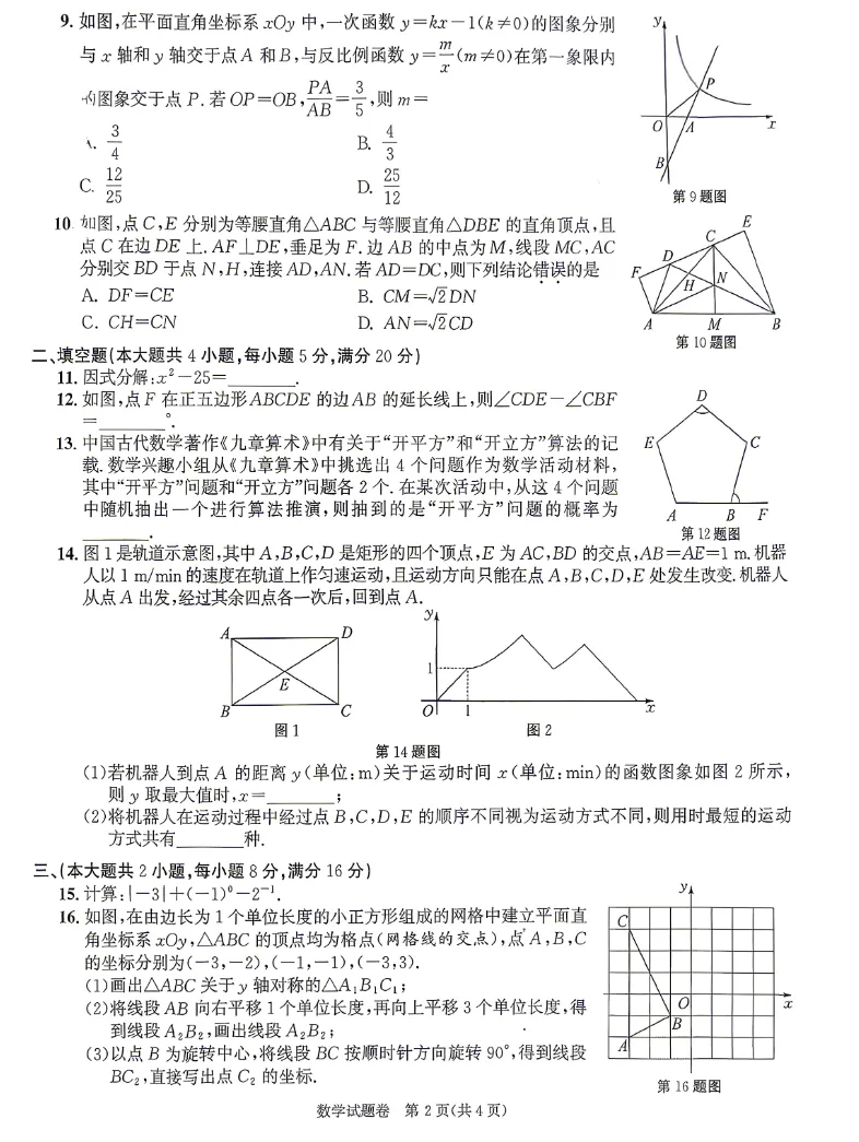 2026中考真题试卷数学各地版,四川、安徽、重庆等地,打印下来练习!-第8张图片-四季读书网 2026中考真题试卷数学各地版,四川、安徽、重庆等地,打印下来练习!-第8张图片-四季读书网