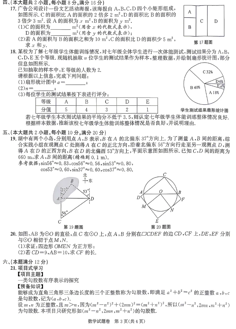 2026中考真题试卷数学各地版,四川、安徽、重庆等地,打印下来练习!-第9张图片-四季读书网 2026中考真题试卷数学各地版,四川、安徽、重庆等地,打印下来练习!-第9张图片-四季读书网