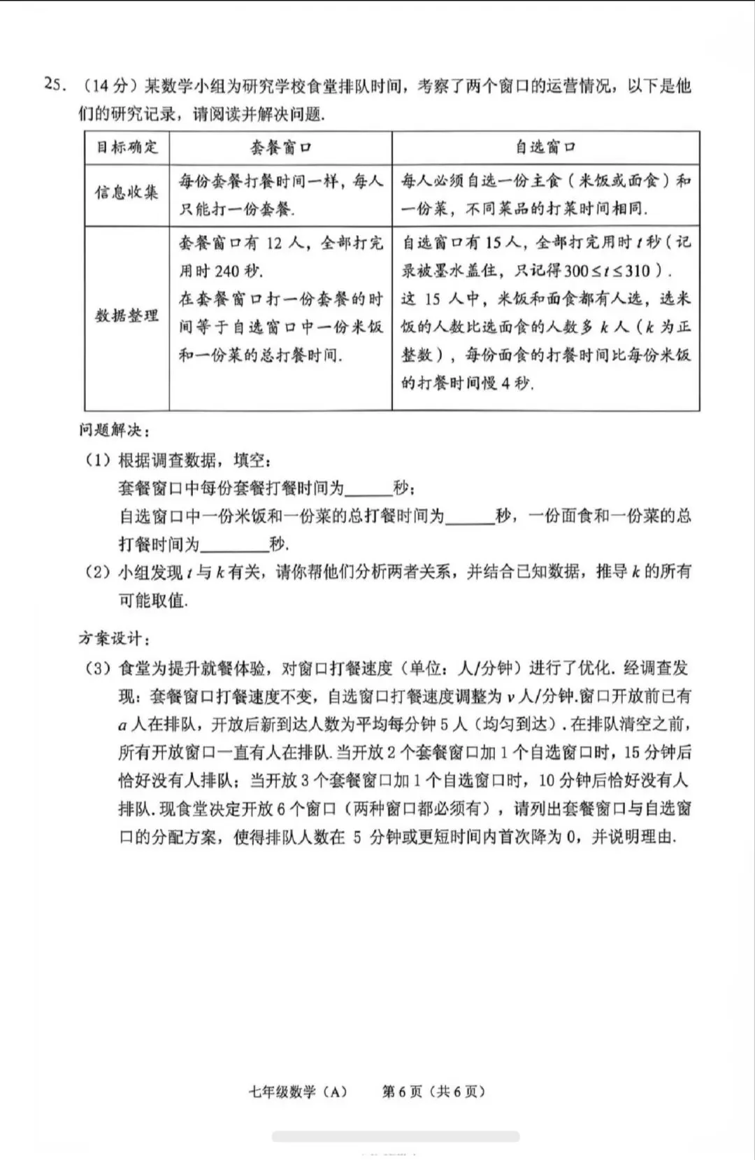 2026年海珠区七下期末数学试卷-第6张图片-四季读书网