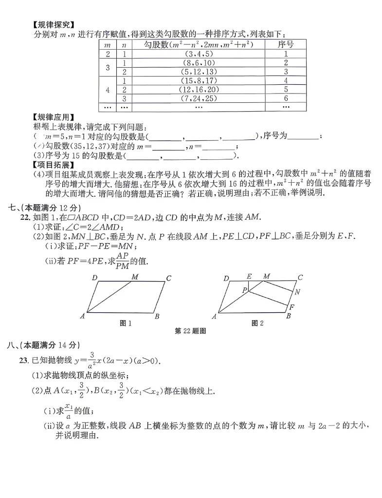 2026中考真题试卷数学各地版,四川、安徽、重庆等地,打印下来练习!-第10张图片-四季读书网 2026中考真题试卷数学各地版,四川、安徽、重庆等地,打印下来练习!-第10张图片-四季读书网