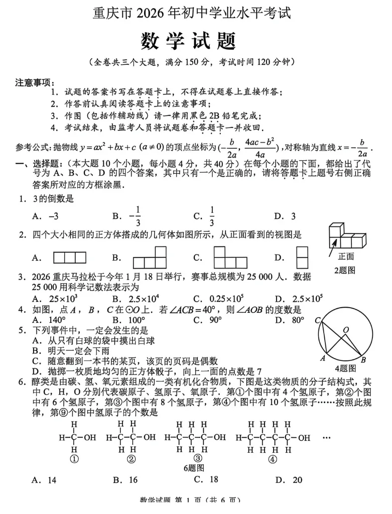 2026中考真题试卷数学各地版,四川、安徽、重庆等地,打印下来练习!-第11张图片-四季读书网 2026中考真题试卷数学各地版,四川、安徽、重庆等地,打印下来练习!-第11张图片-四季读书网