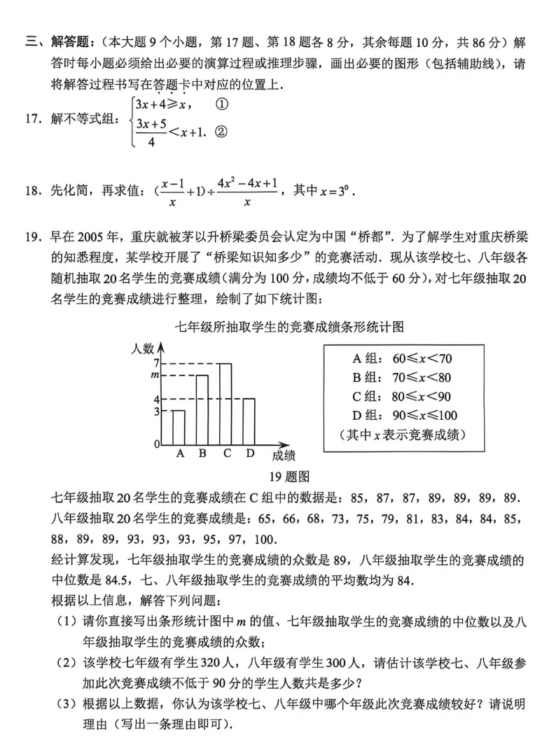 2026中考真题试卷数学各地版,四川、安徽、重庆等地,打印下来练习!-第13张图片-四季读书网 2026中考真题试卷数学各地版,四川、安徽、重庆等地,打印下来练习!-第13张图片-四季读书网