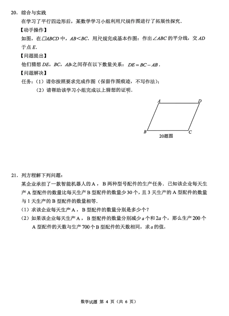 2026中考真题试卷数学各地版,四川、安徽、重庆等地,打印下来练习!-第14张图片-四季读书网 2026中考真题试卷数学各地版,四川、安徽、重庆等地,打印下来练习!-第14张图片-四季读书网