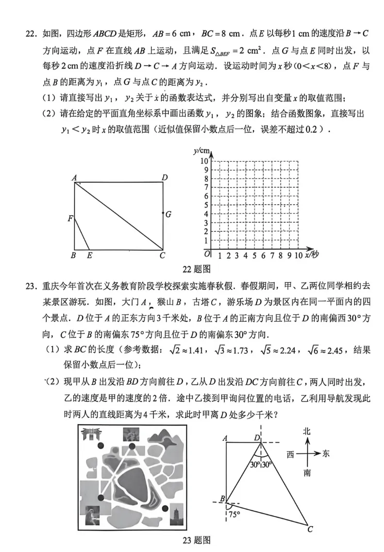 2026中考真题试卷数学各地版,四川、安徽、重庆等地,打印下来练习!-第15张图片-四季读书网 2026中考真题试卷数学各地版,四川、安徽、重庆等地,打印下来练习!-第15张图片-四季读书网