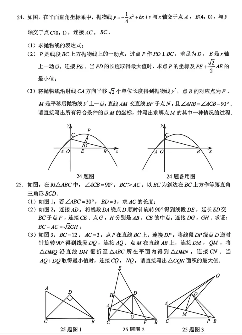 2026中考真题试卷数学各地版,四川、安徽、重庆等地,打印下来练习!-第16张图片-四季读书网 2026中考真题试卷数学各地版,四川、安徽、重庆等地,打印下来练习!-第16张图片-四季读书网