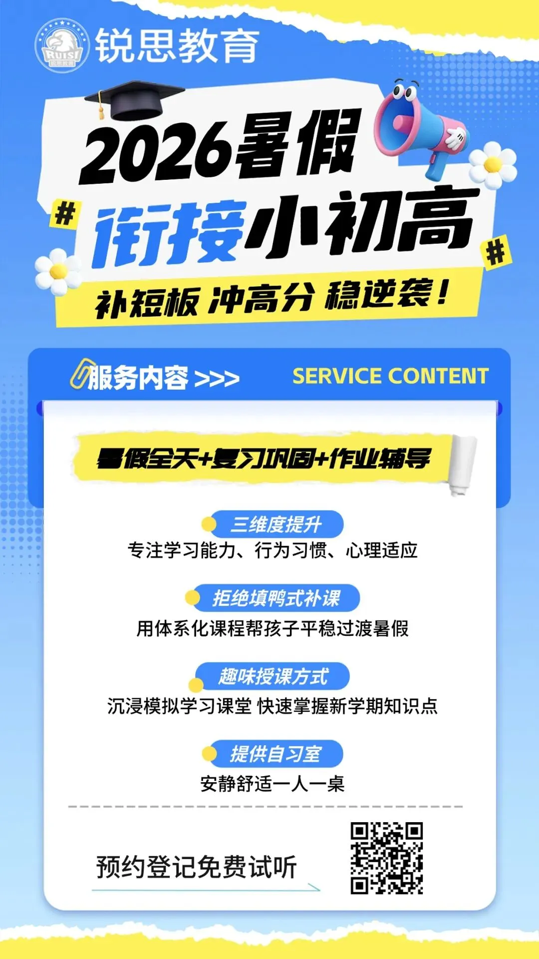 中考分流后如何“选择”! 上海民办行中中学:双轨升学,给予无限可能-第19张图片-四季读书网