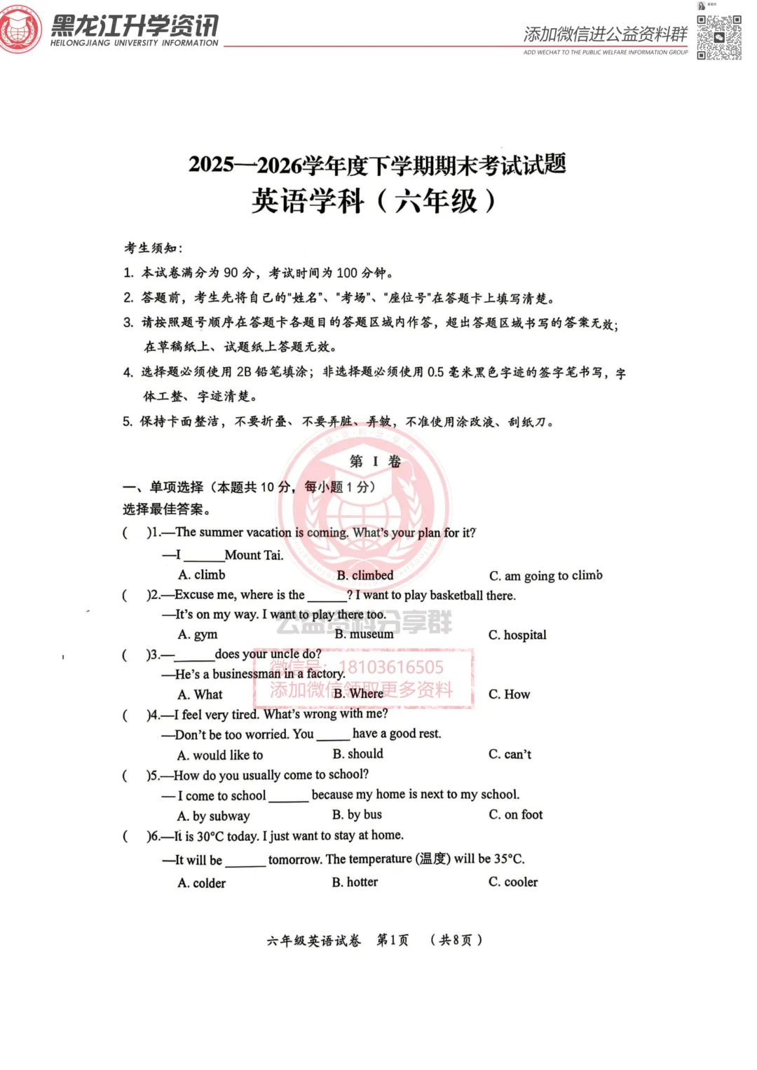 2026香坊区六(下)英语·期末试卷-第2张图片-四季读书网