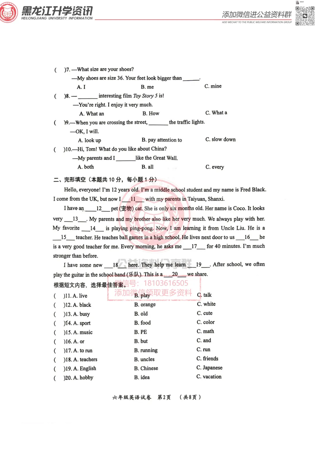2026香坊区六(下)英语·期末试卷-第3张图片-四季读书网