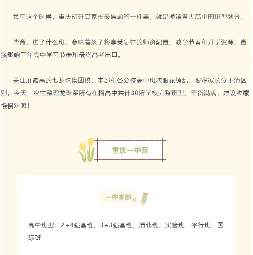 中考择校必看!七龙珠30所有班型对比,少走弯路-第1张图片-四季读书网