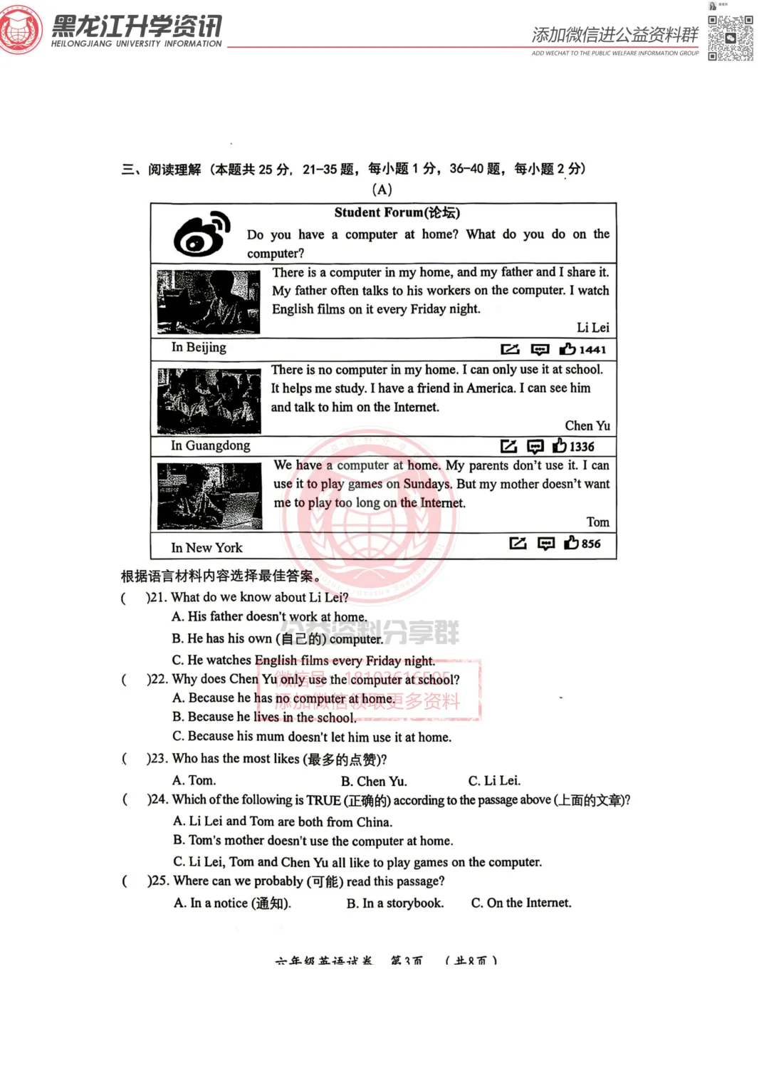 2026香坊区六(下)英语·期末试卷-第4张图片-四季读书网