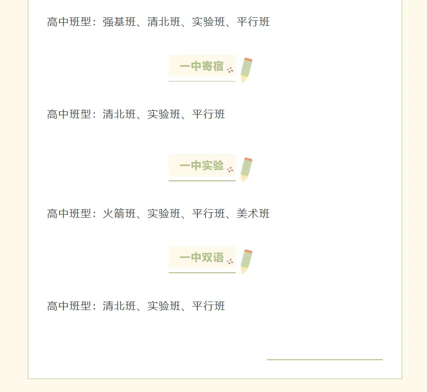 中考择校必看!七龙珠30所有班型对比,少走弯路-第2张图片-四季读书网
