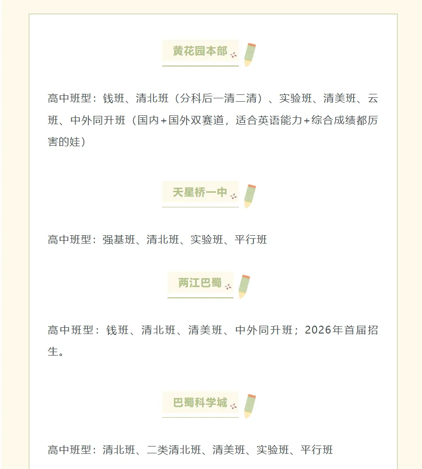 中考择校必看!七龙珠30所有班型对比,少走弯路-第5张图片-四季读书网