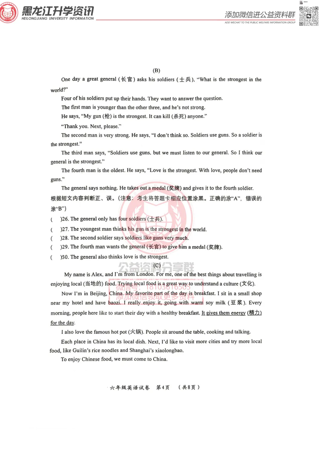 2026香坊区六(下)英语·期末试卷-第5张图片-四季读书网