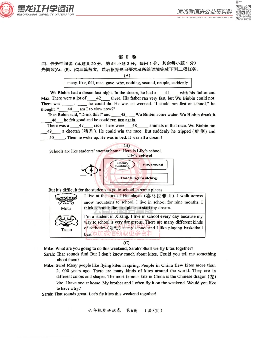 2026香坊区六(下)英语·期末试卷-第6张图片-四季读书网