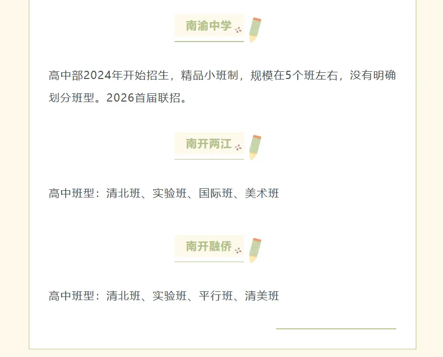 中考择校必看!七龙珠30所有班型对比,少走弯路-第7张图片-四季读书网