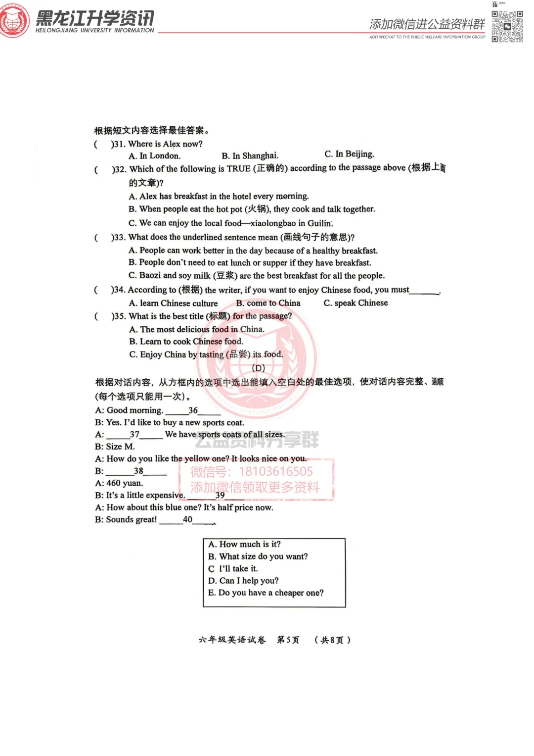 2026香坊区六(下)英语·期末试卷-第7张图片-四季读书网