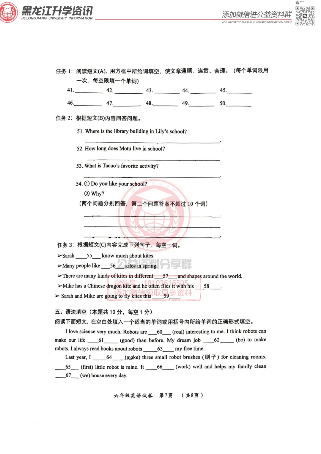 2026香坊区六(下)英语·期末试卷-第8张图片-四季读书网