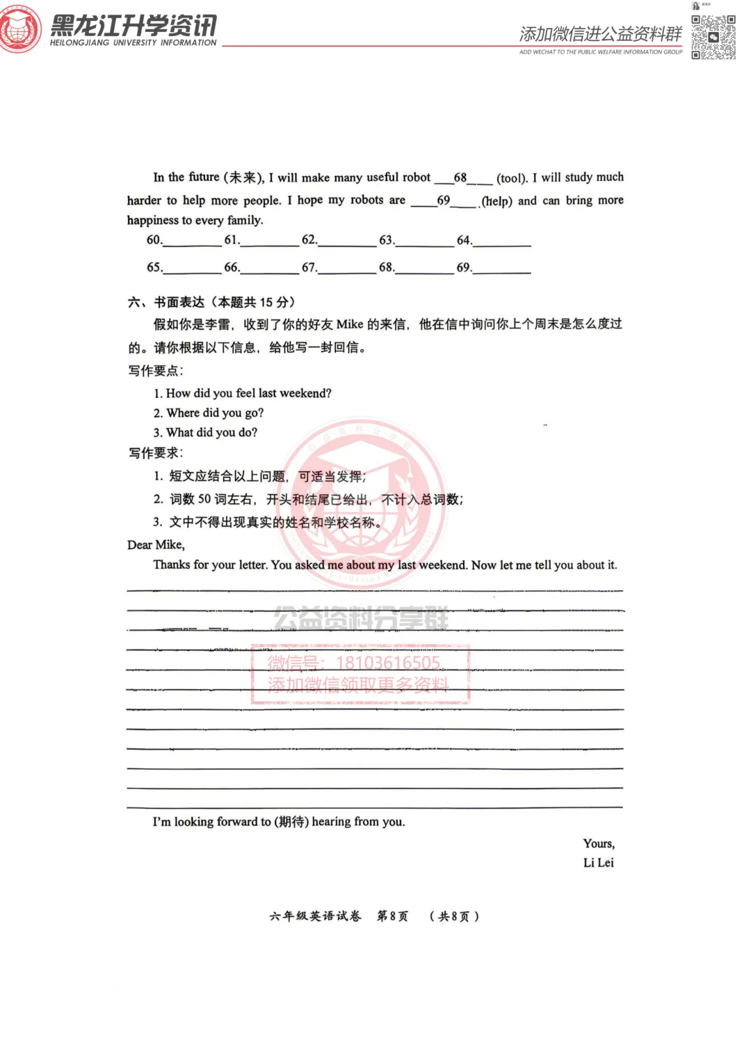 2026香坊区六(下)英语·期末试卷-第9张图片-四季读书网