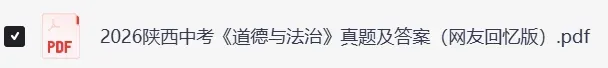 「陕西省中考」2026年陕西省初中学业水平考试(全科目)题试卷及参考答案(持续更新中)-第5张图片-四季读书网 「陕西省中考」2026年陕西省初中学业水平考试(全科目)题试卷及参考答案(持续更新中)-第5张图片-四季读书网
