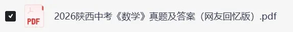 「陕西省中考」2026年陕西省初中学业水平考试(全科目)题试卷及参考答案(持续更新中)-第8张图片-四季读书网 「陕西省中考」2026年陕西省初中学业水平考试(全科目)题试卷及参考答案(持续更新中)-第8张图片-四季读书网