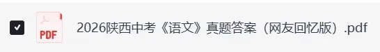 「陕西省中考」2026年陕西省初中学业水平考试(全科目)题试卷及参考答案(持续更新中)-第9张图片-四季读书网 「陕西省中考」2026年陕西省初中学业水平考试(全科目)题试卷及参考答案(持续更新中)-第9张图片-四季读书网