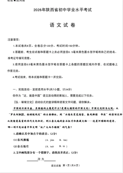 「陕西省中考」2026年陕西省初中学业水平考试(全科目)题试卷及参考答案(持续更新中)-第10张图片-四季读书网 「陕西省中考」2026年陕西省初中学业水平考试(全科目)题试卷及参考答案(持续更新中)-第10张图片-四季读书网