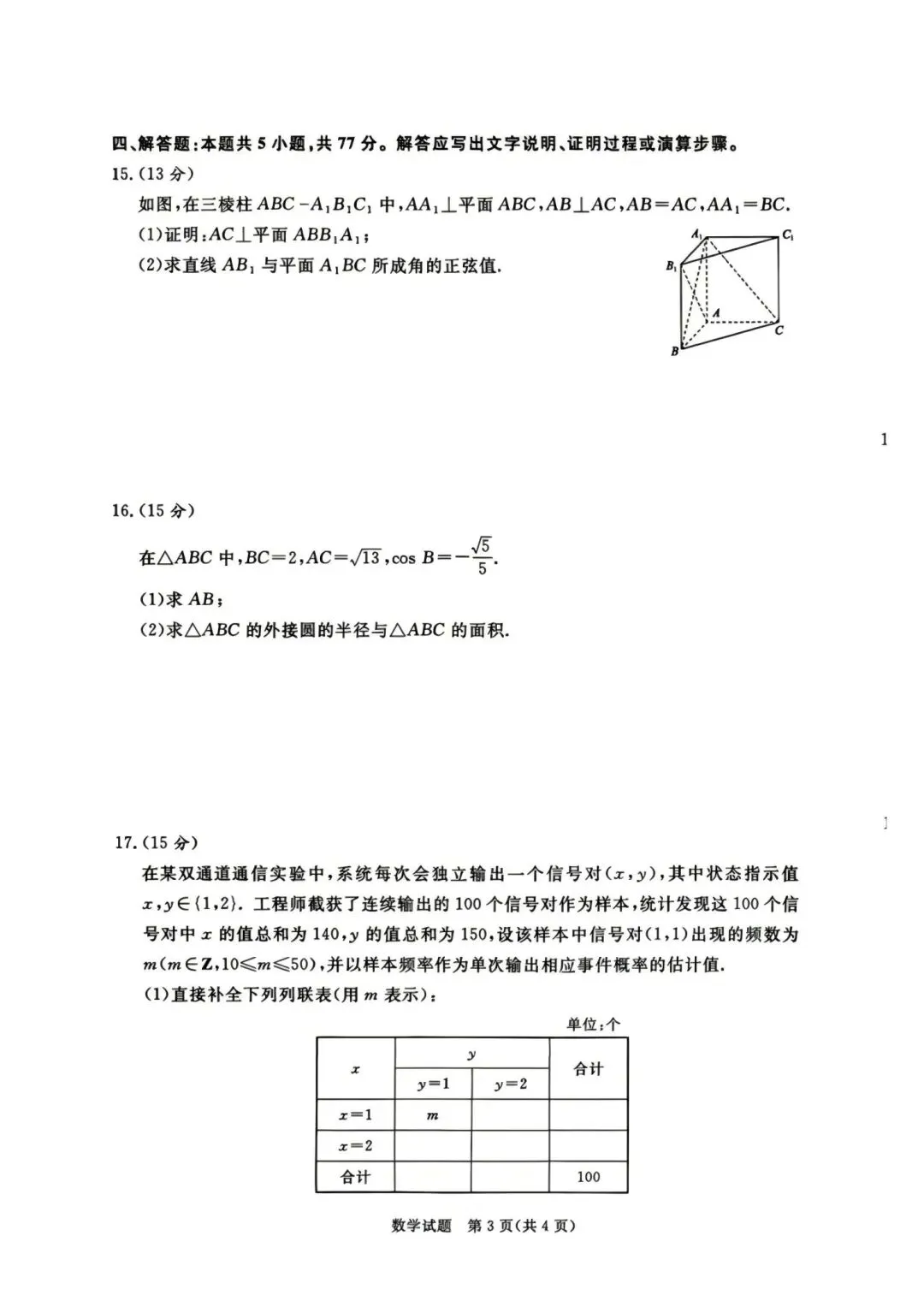 25-26青桐鸣高二下期末数学试卷-第3张图片-四季读书网 25-26青桐鸣高二下期末数学试卷-第3张图片-四季读书网