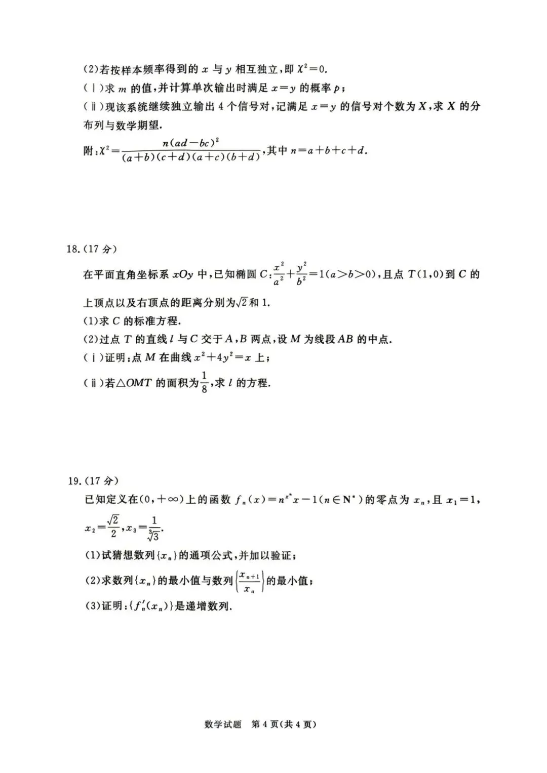 25-26青桐鸣高二下期末数学试卷-第4张图片-四季读书网 25-26青桐鸣高二下期末数学试卷-第4张图片-四季读书网