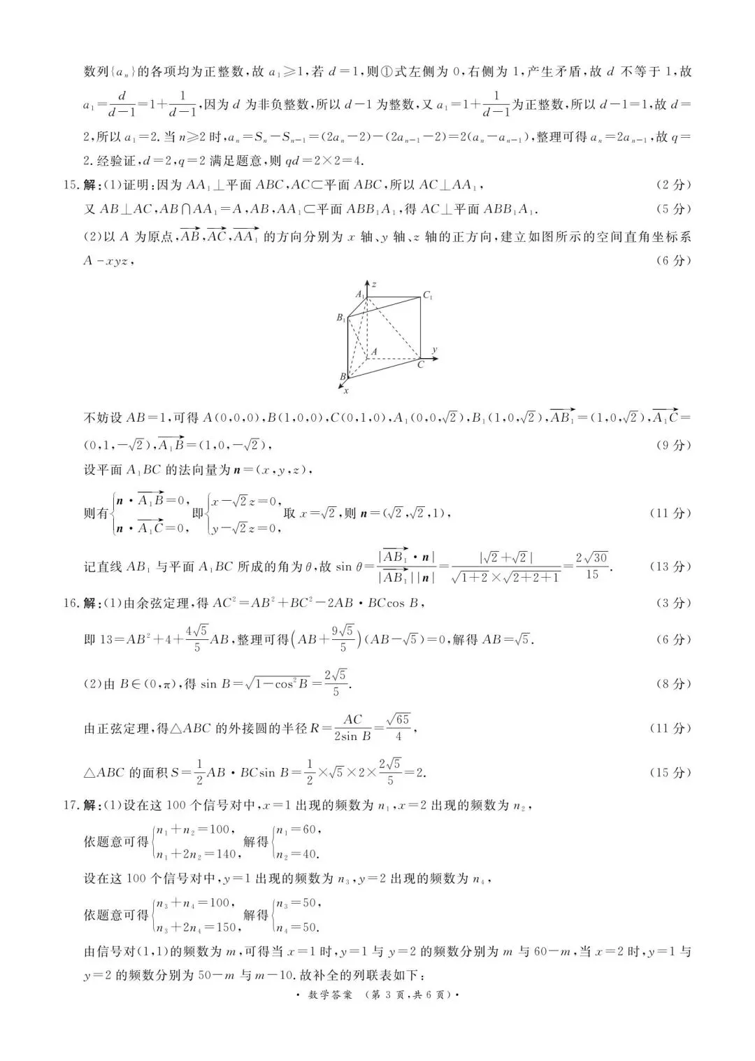 25-26青桐鸣高二下期末数学试卷-第7张图片-四季读书网 25-26青桐鸣高二下期末数学试卷-第7张图片-四季读书网
