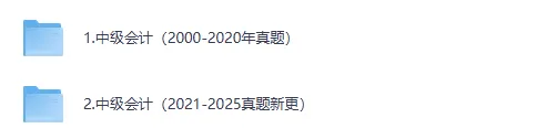 2000-2025年中级会计真题及答案,含财务管理+经济法+实务-第1张图片-四季读书网 2000-2025年中级会计真题及答案,含财务管理+经济法+实务-第1张图片-四季读书网