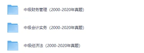 2000-2025年中级会计真题及答案,含财务管理+经济法+实务-第2张图片-四季读书网 2000-2025年中级会计真题及答案,含财务管理+经济法+实务-第2张图片-四季读书网