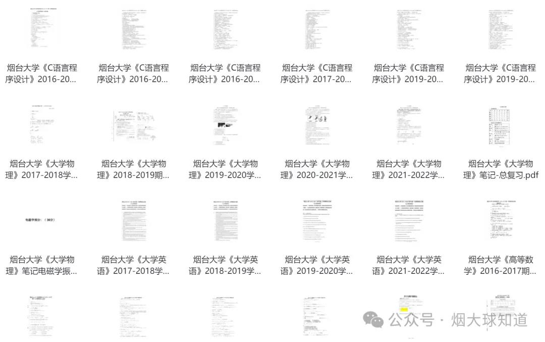 新生攻略|烟台大学期末真题~-第6张图片-四季读书网